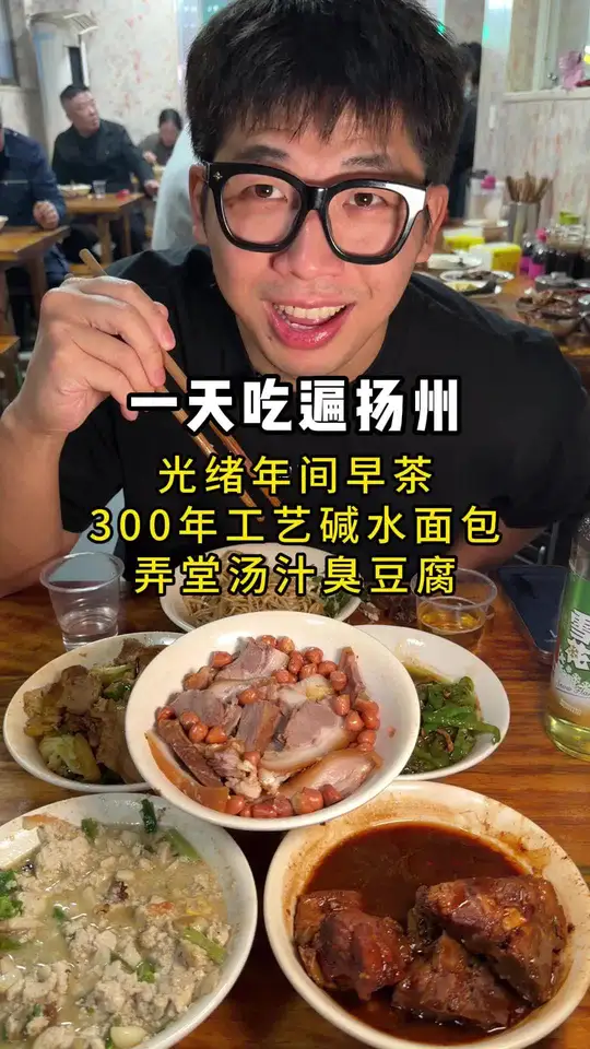 一天吃遍2500年古城扬州，光绪年间早茶，扬州人自己碱水面包