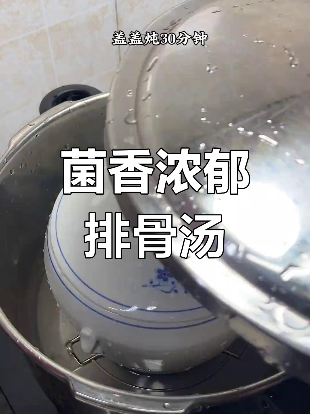 茶树菇排骨汤,鲜美滋补,口感丰富