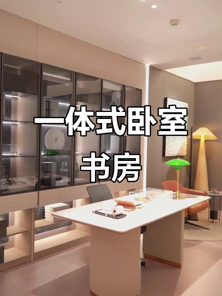 卧室与书房合二为一,空间利用最大化设计