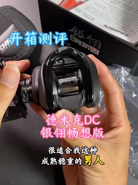 最便宜的国产DC水滴轮开箱测评 国产DC水滴轮德米克银翎畅想版对比卡斯丁DC和凌隼,结果卡