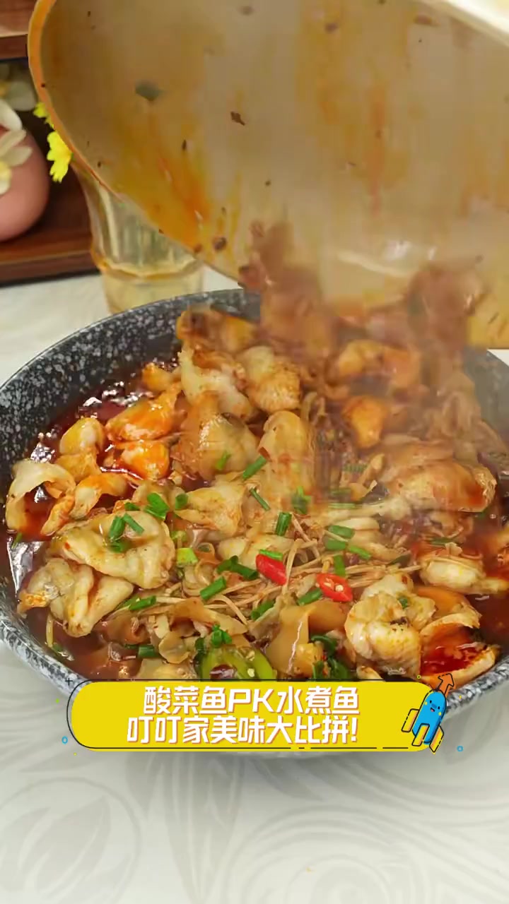 酸菜鱼PK水煮鱼,叮叮家美味大比拼!