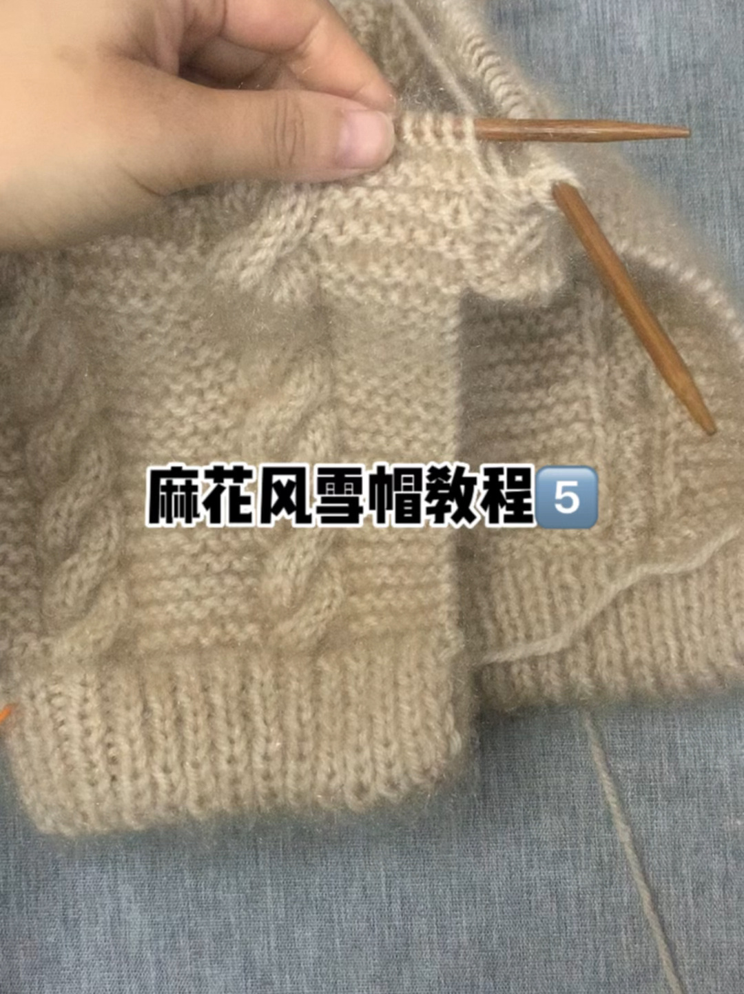 麻花风雪帽教程5
