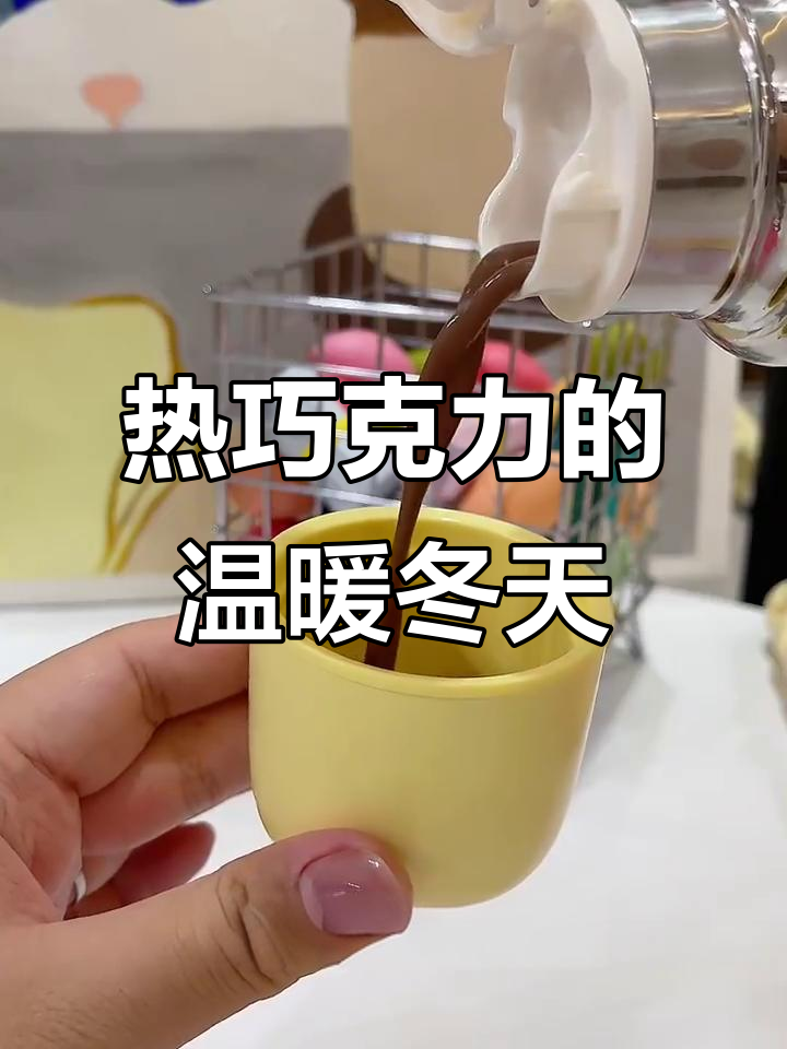 冬季热饮必备!巧克力热可可,丝滑又治愈