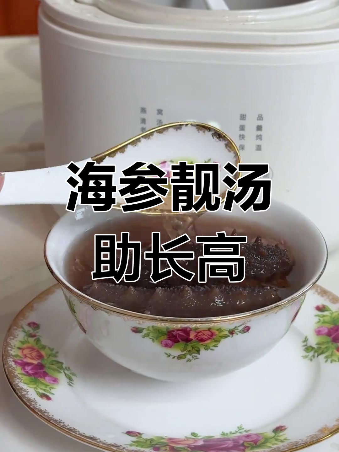 春季孩子长高必喝汤,海参煲汤助力成长