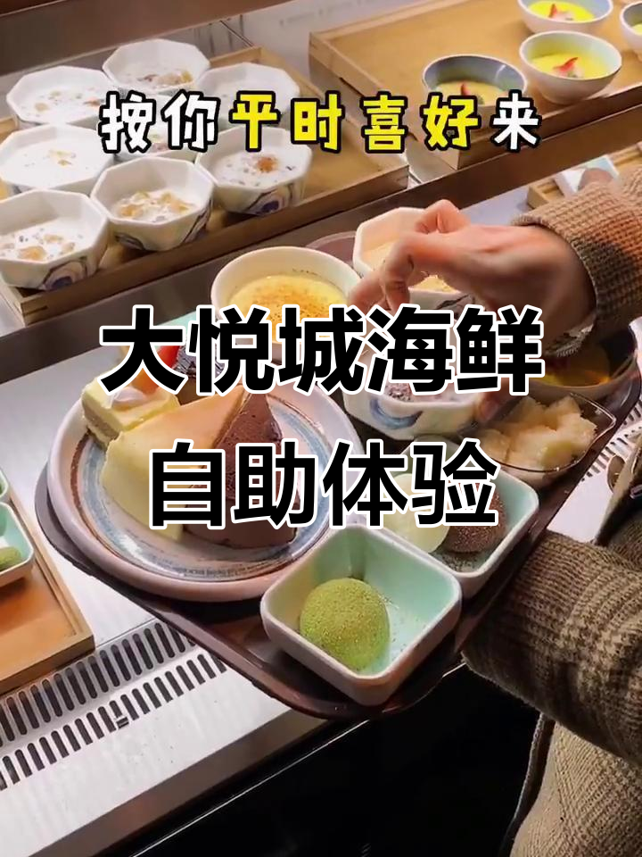 沈阳大悦城海鲜自助,烤榴莲、鹅肝随便吃