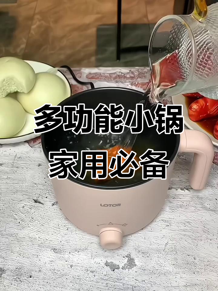 小浣熊多功能电煮锅,煎蒸煮一应俱全,轻松搞定家常美食