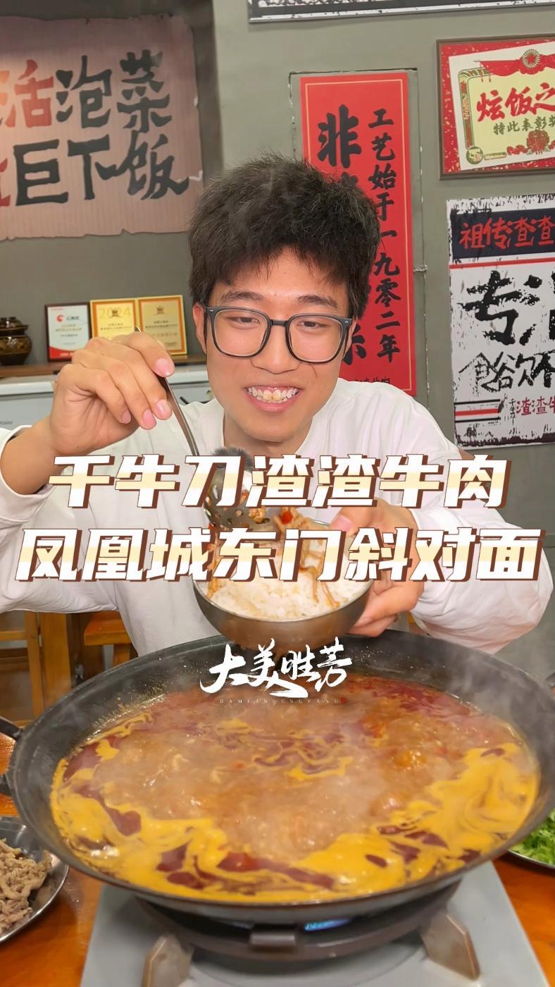 2-3人在胜芳花69.9能吃好!真的这味道爽歪歪了!胜芳 千牛刀渣渣牛肉 千牛刀 成都美食