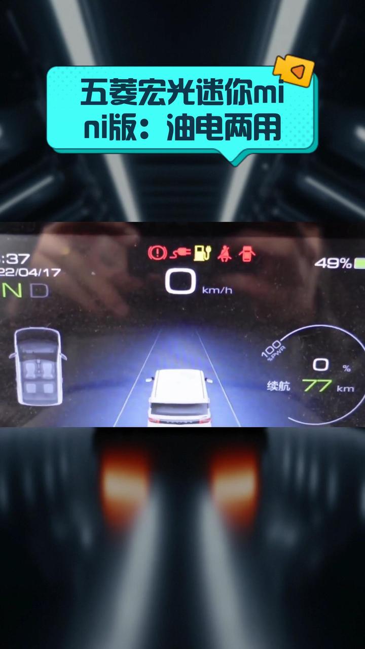 五菱宏光迷你mini版:油电两用