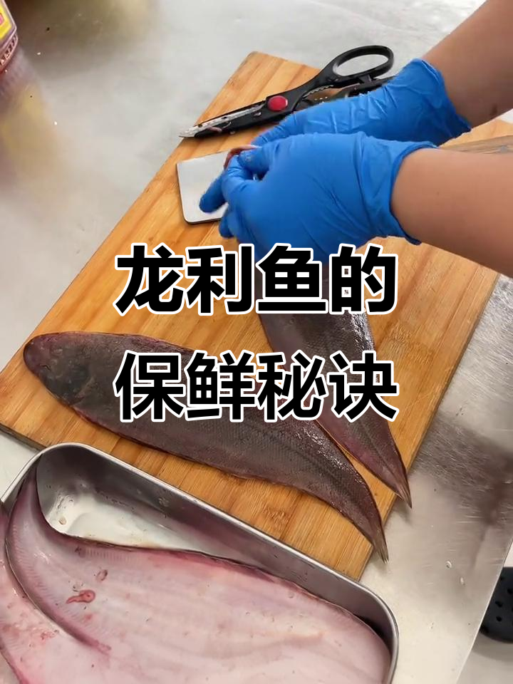 龙利鱼新鲜时皮紧,冷冻后更易剥;不喜欢可稍冻再处理