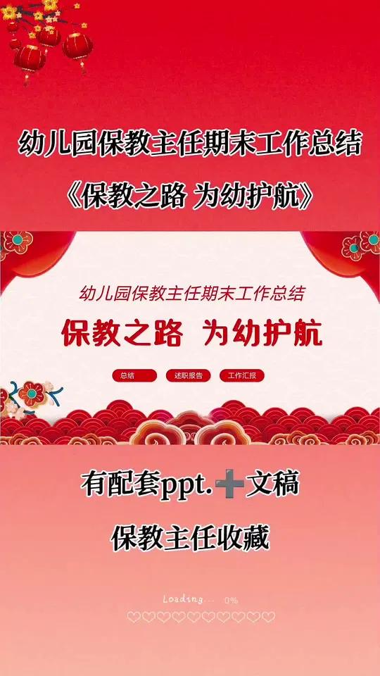 幼儿园保教主任期末工作总结 主题名称:保教之路为幼护航 配套ppt.文稿,ppt共25页 