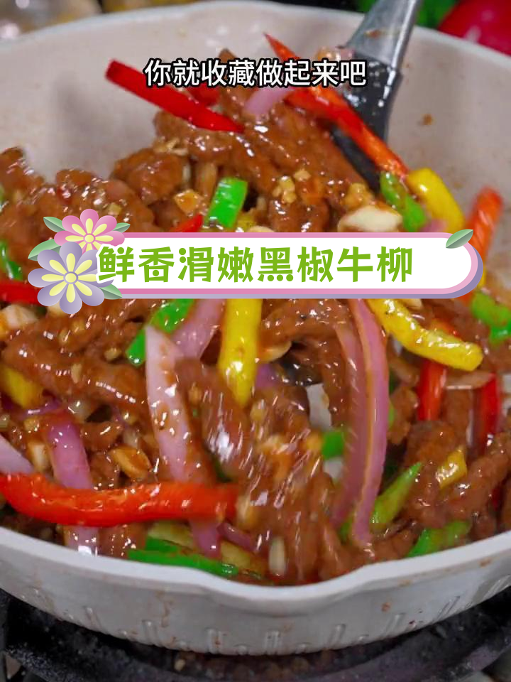 黑椒牛柳,家庭版做法超简单