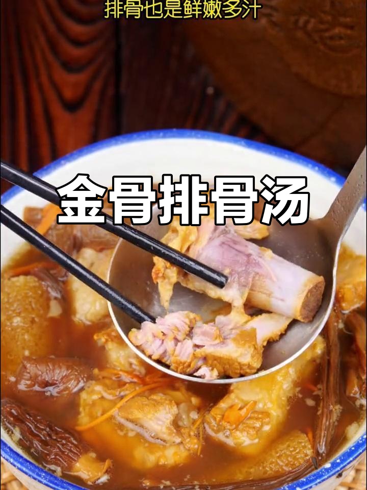 秋季滋补排骨汤,菌菇炖出鲜美营养
