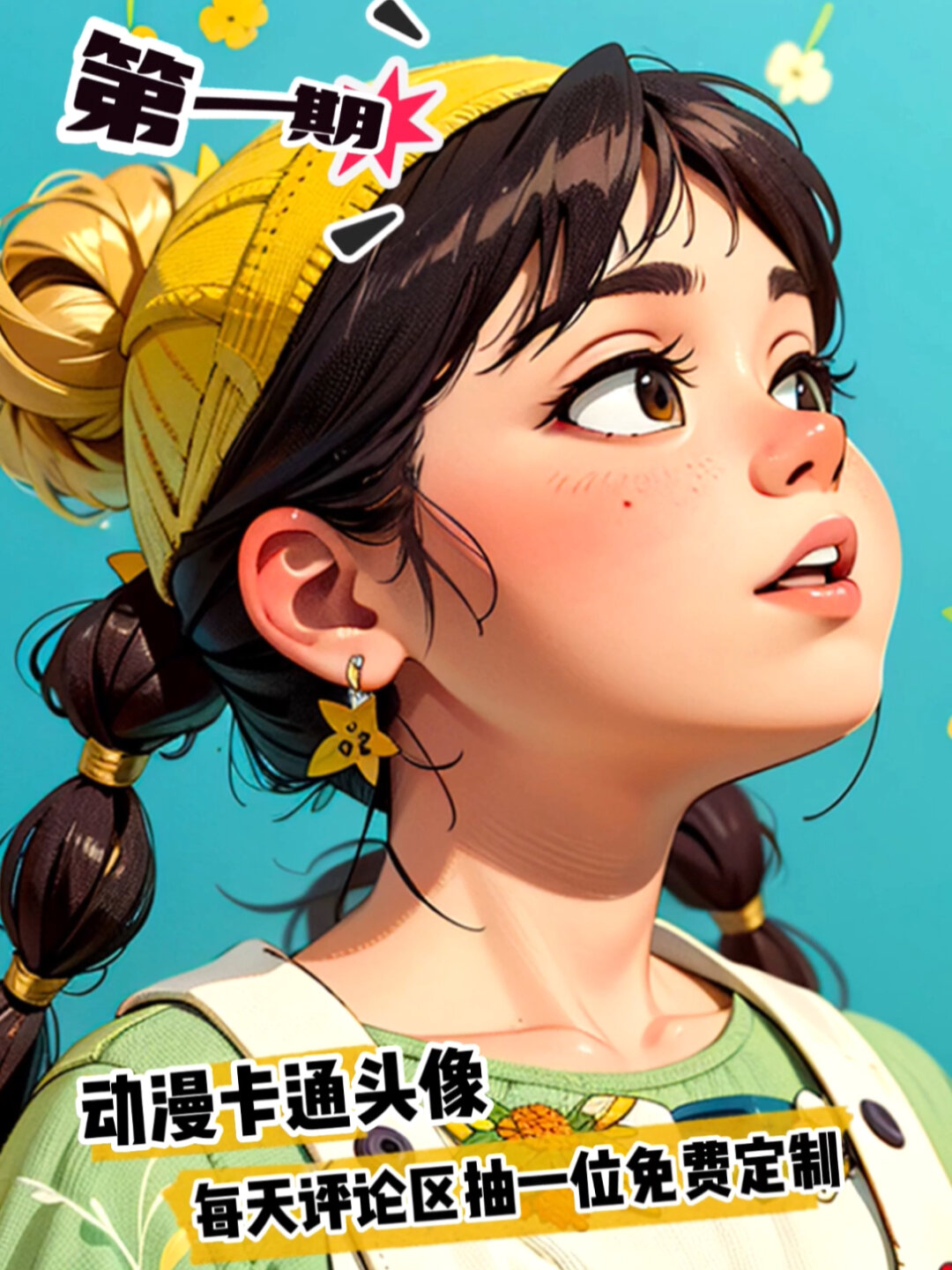 AI一键生成动漫卡通头像超可爱呀