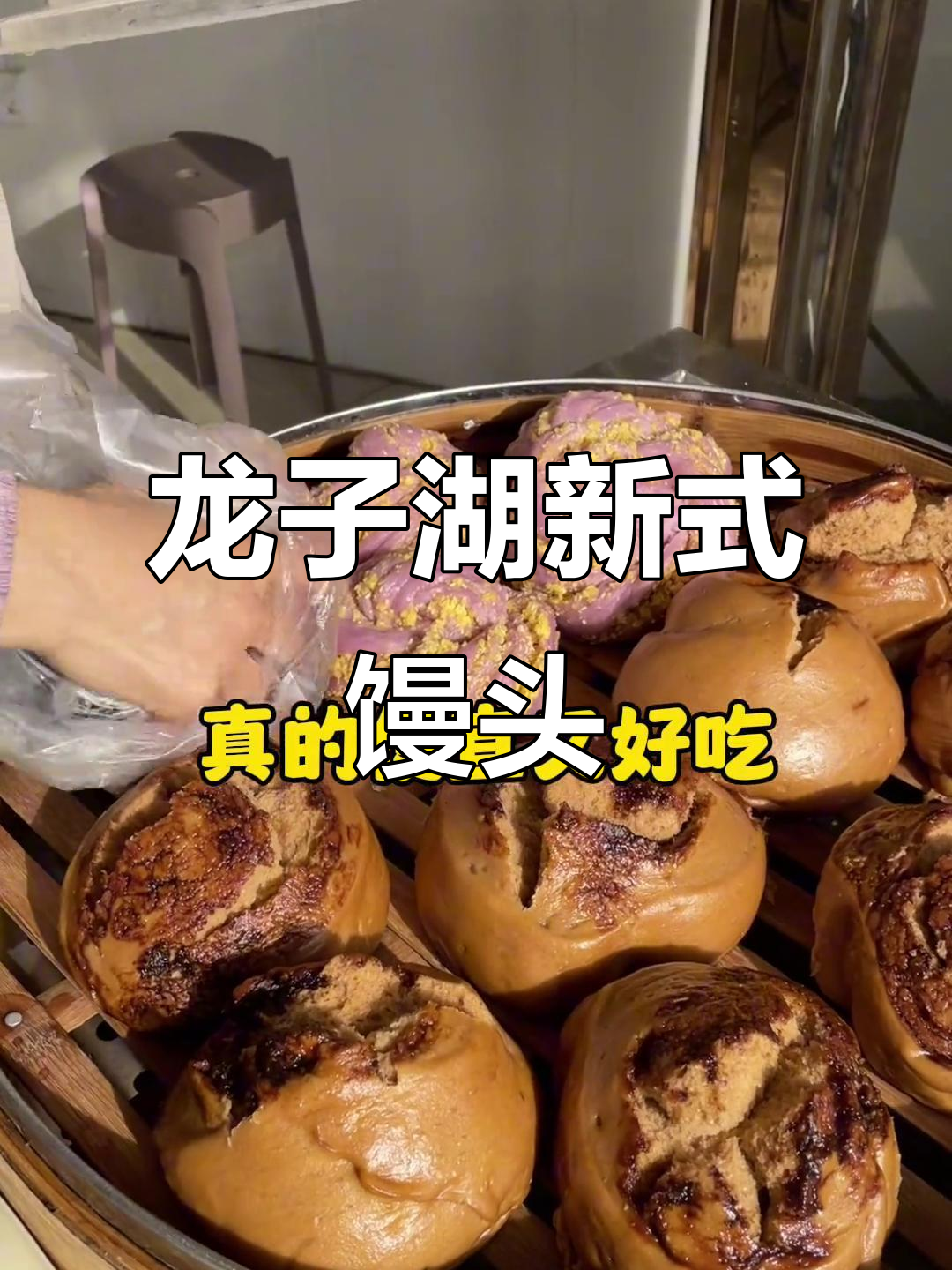 郑州龙子湖附近新中式馒头,便宜又好吃!