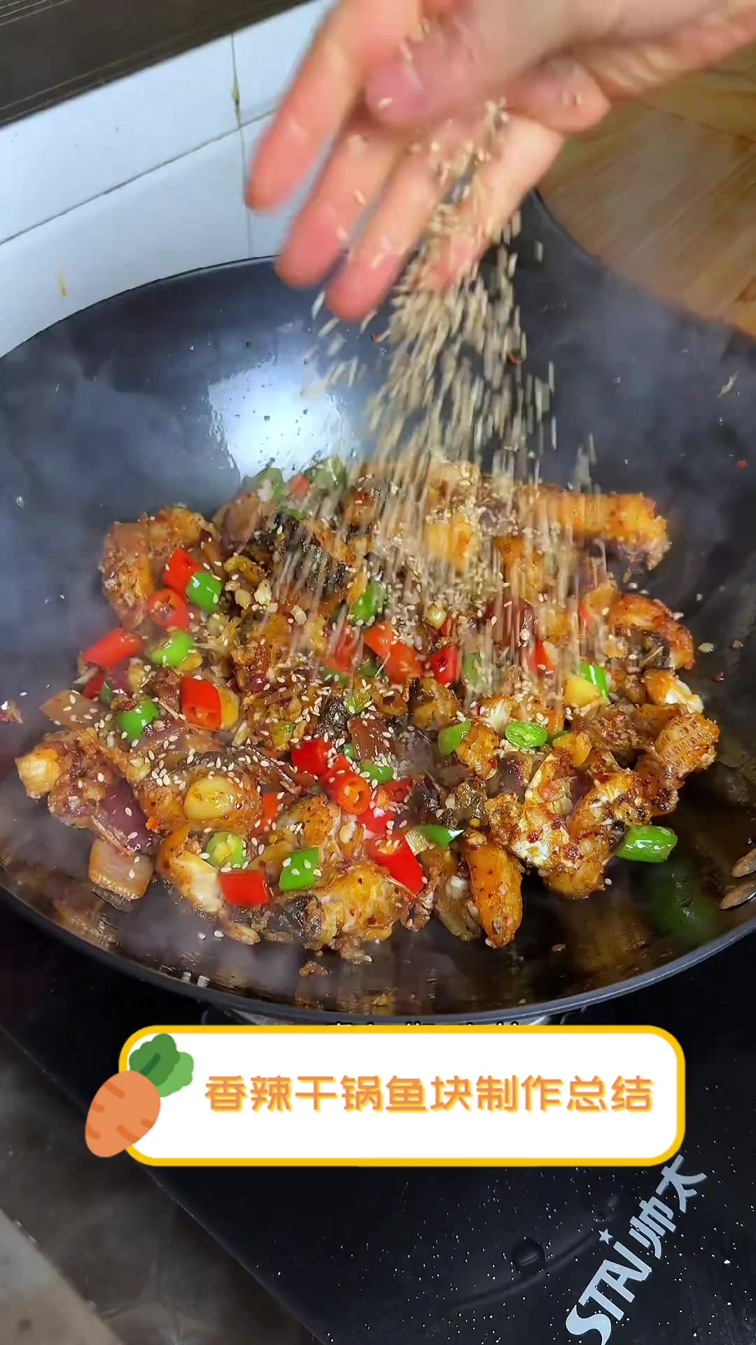 香辣干锅鱼块制作总结