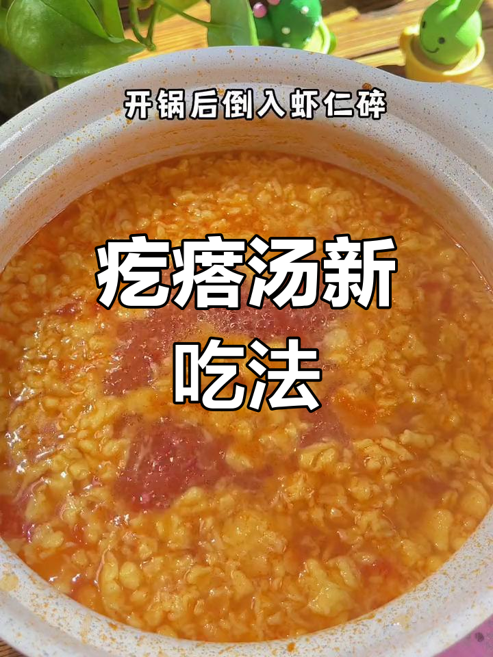 我和孩子都爱疙瘩汤,做法简单又美味,绝不粘稠!