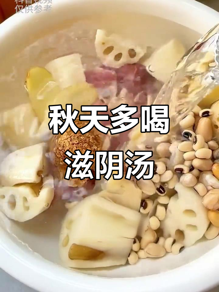 秋季滋补汤,润燥养肺又补气血