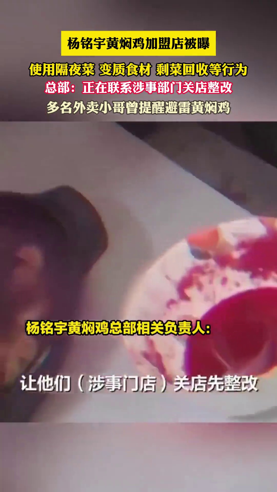 多名外卖小哥谈“最不能点的外卖”:“黄焖鸡”成高频词汇,卫生情况堪忧
