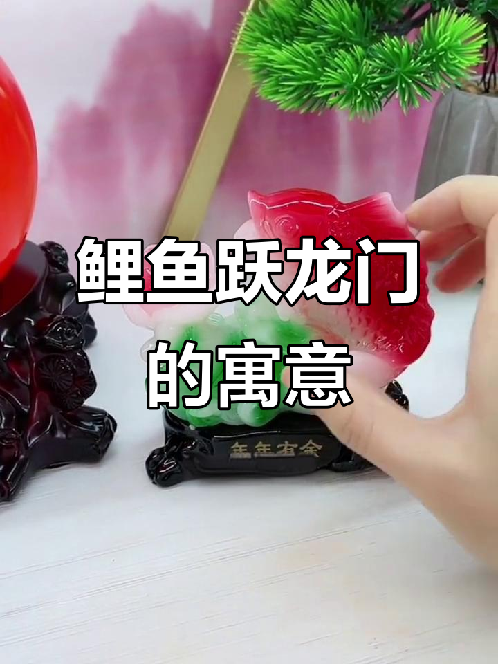 鲤鱼跃龙门,鸿运当头!家居摆件带来好运