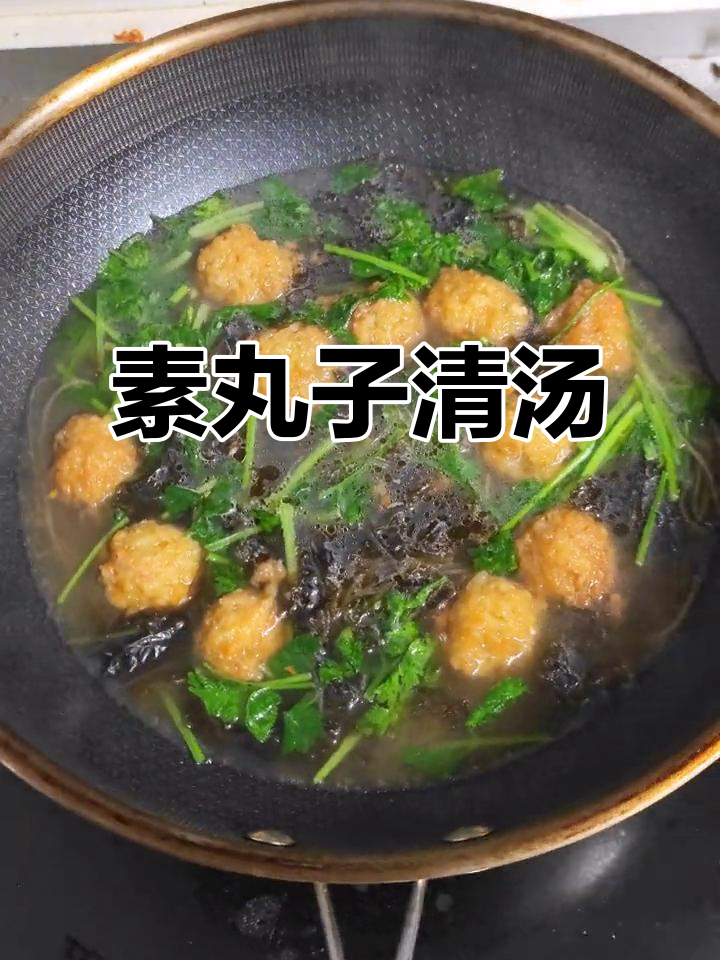 素丸子清汤,简单又美味,香菜和粉条的完美搭配