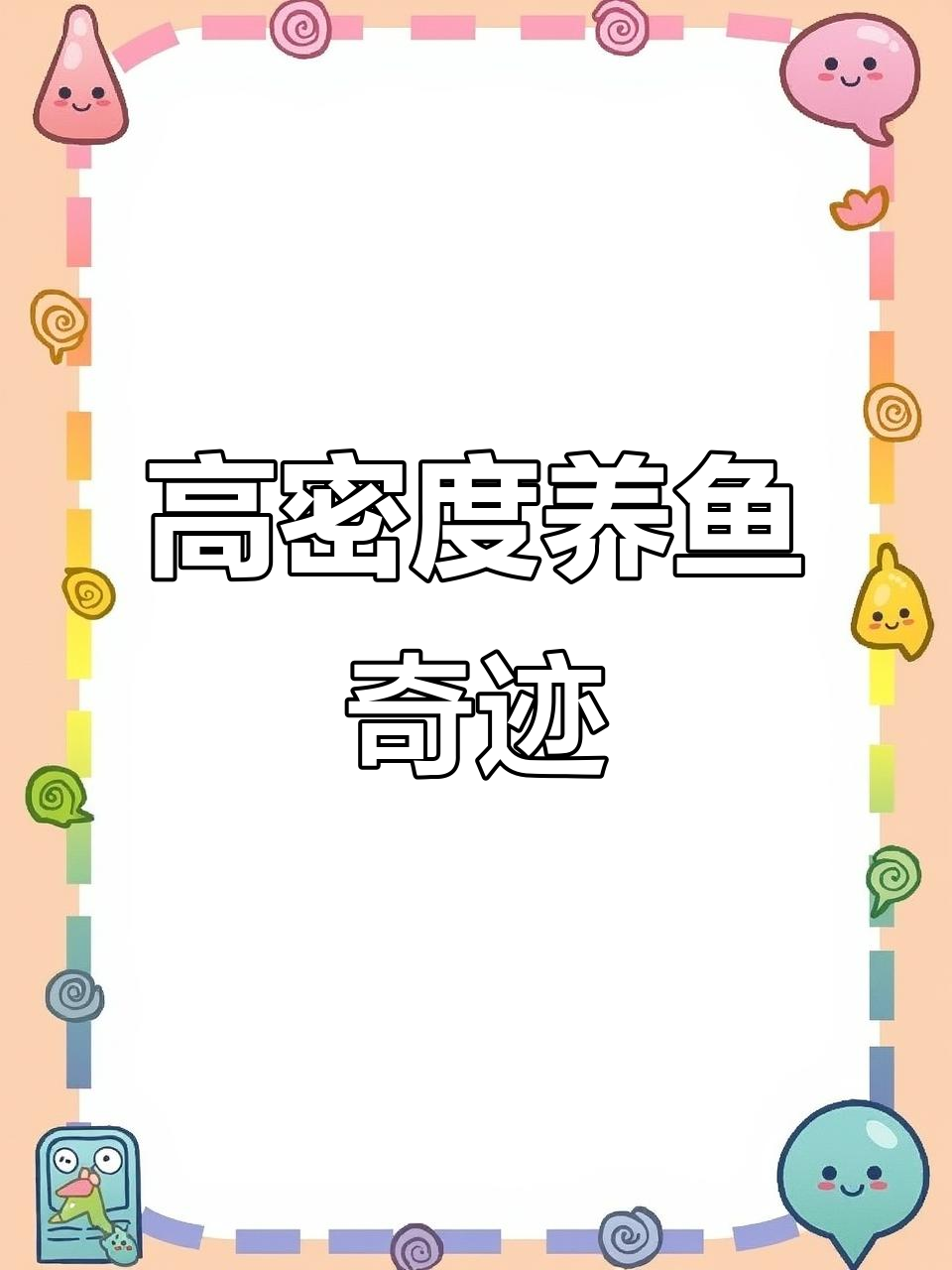 顺德鲈鱼养殖,高密度捕捞,出鱼量惊人!