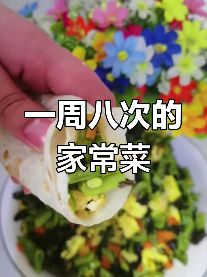 农家小炒,配卷饼吃更美味