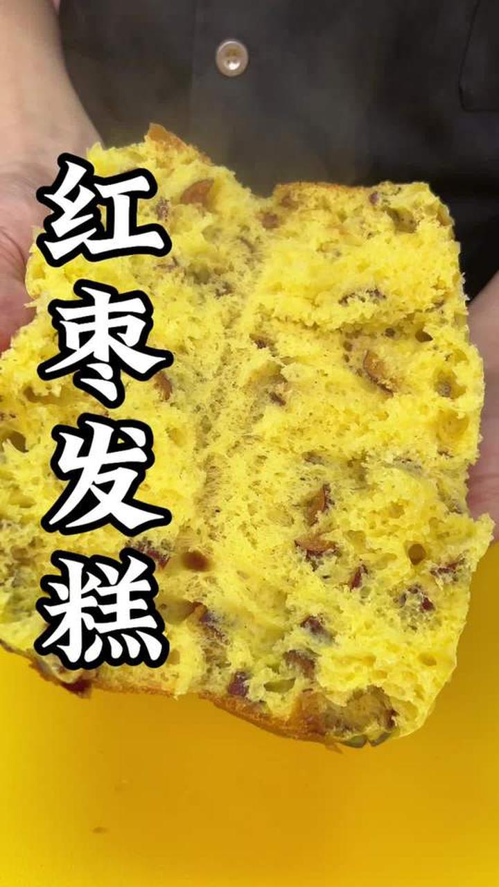 蓬松暄软、香甜好吃的红枣发糕做法超简单