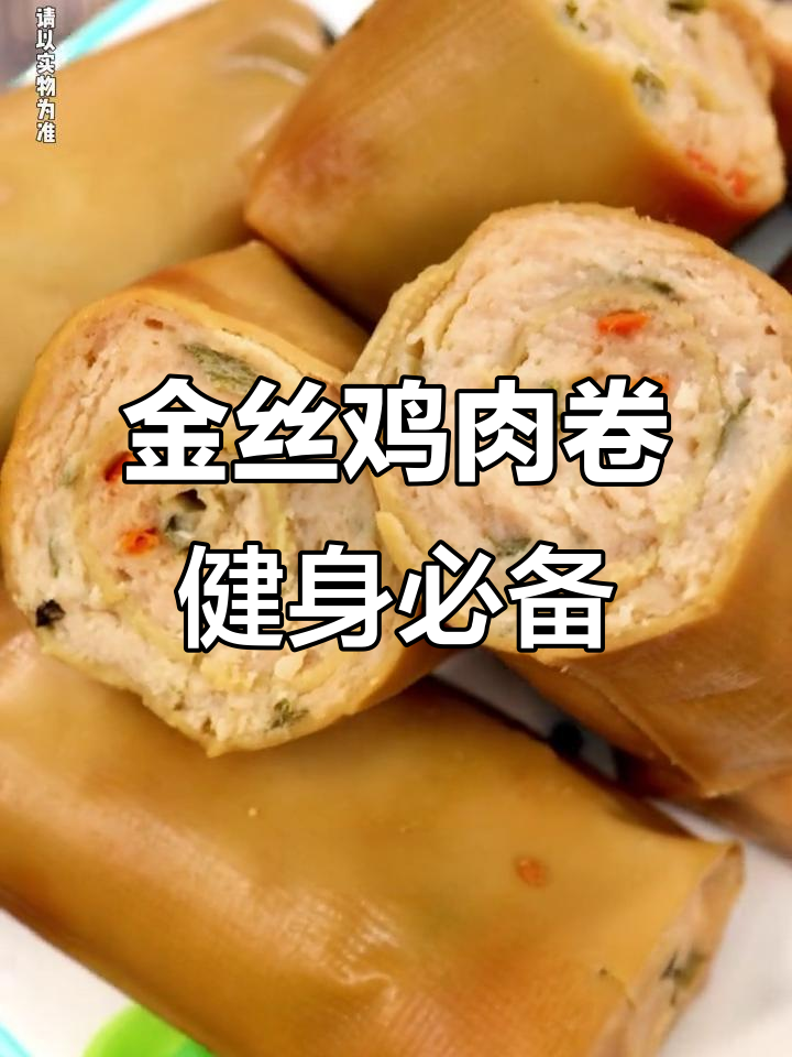 半夜饿了怎么办?这款金丝鸡肉卷让你停不下来,辣或不辣都超好吃