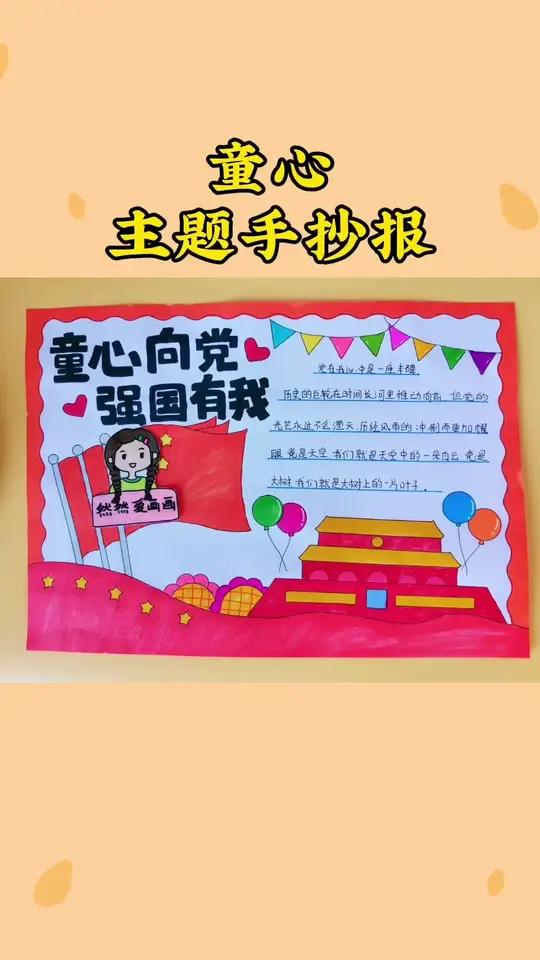 童心手抄报,强国有我,有线稿可打印 礼赞祖国 手抄报模板 爱国主义主题手抄报 用尺子画手抄