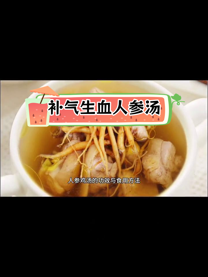 人参鸡汤的营养功效与做法