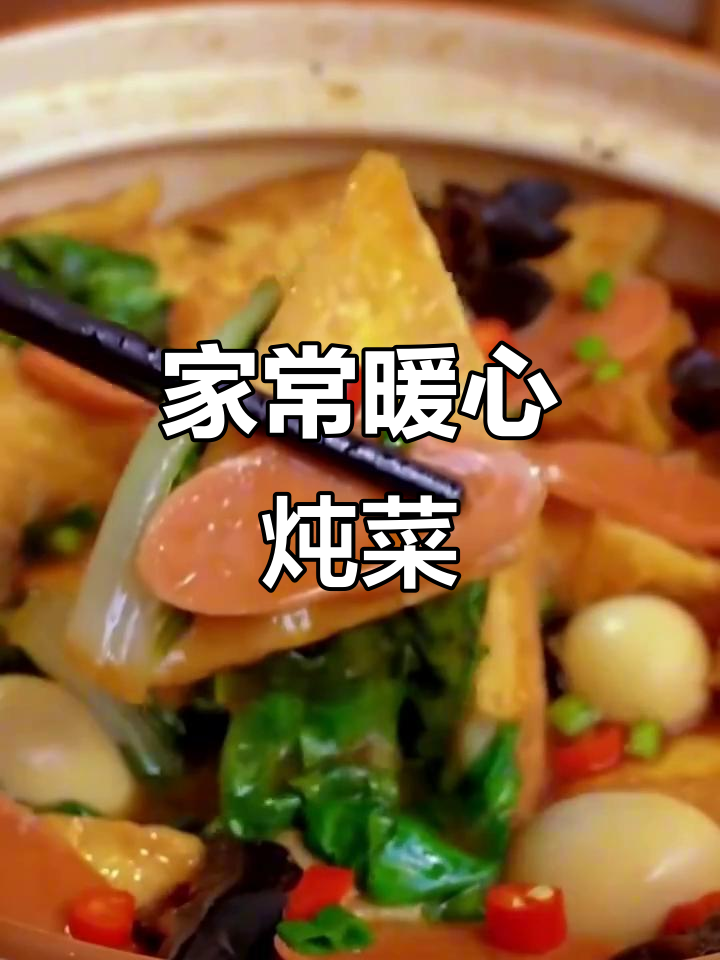 七道家常炖菜，天冷必吃！尤其是第五道酱骨头，超好吃