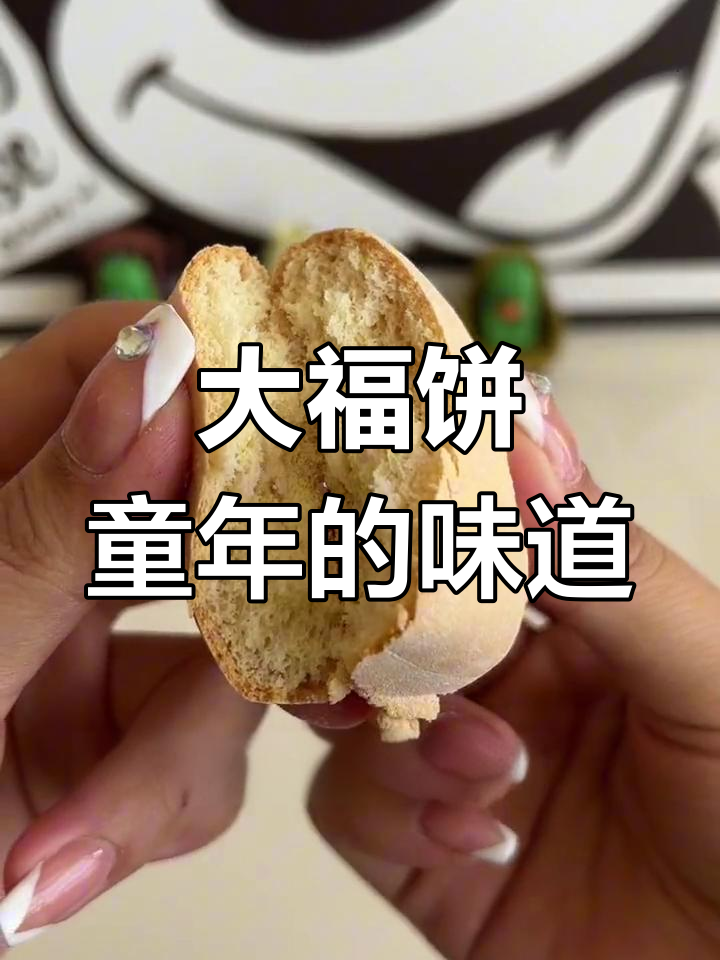 广西童年零食大福饼,松软甜美