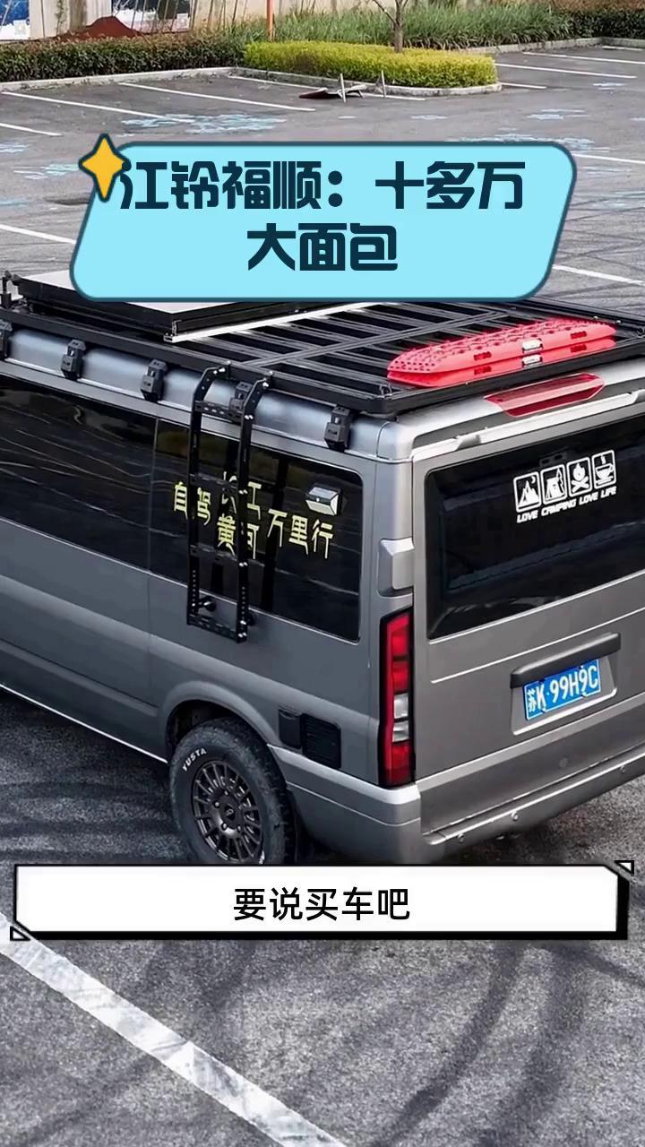 江铃福顺:十多万大面包