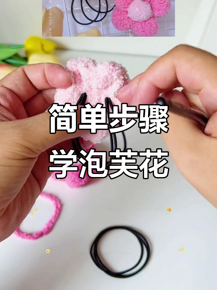 轻松学会泡芙花编织,打造个性发夹