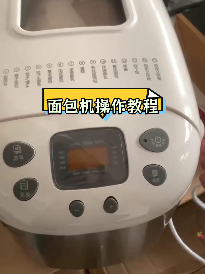 ACA面包机使用全攻略