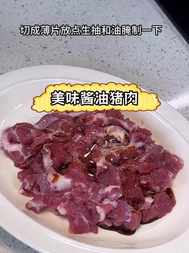 潮汕经典酱油猪肉,家常做法轻松学