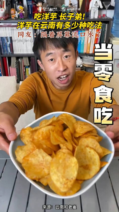 爱云南的100个理由「吃洋芋,长子弟!洋芋在云南有多少种吃法」云南人对洋芋的喜爱,表现在用