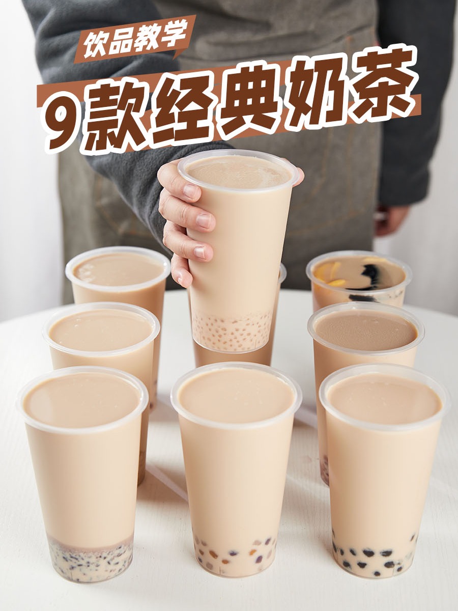 30秒学会9种经典奶茶做法,附茶底配方哦!
