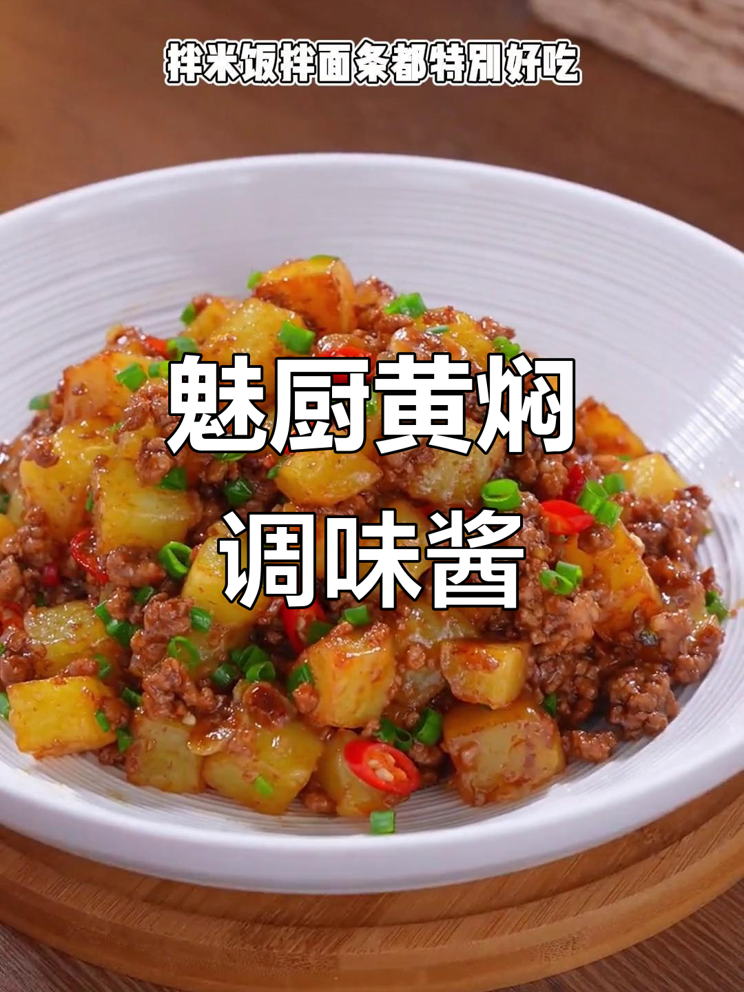 黄焖鸡酱汁做法,轻松烧排骨、牛肉,拌饭超下饭