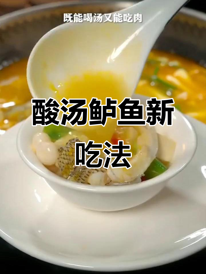 鲈鱼换个做法,酸辣汤更开胃,全家都爱!