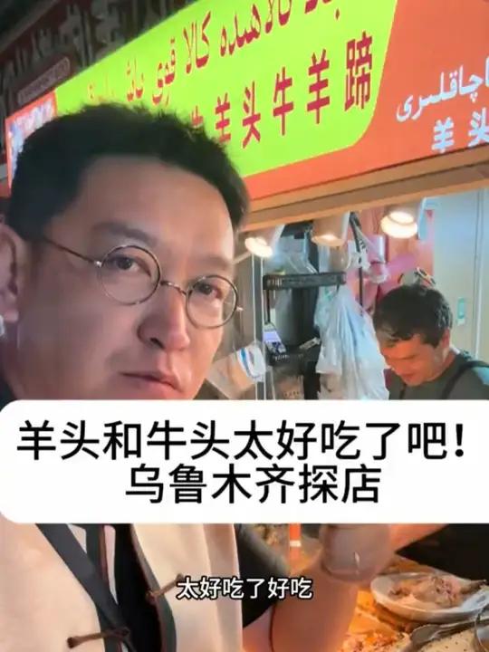 卖羊头、羊蹄、牛头的乌鲁木齐小店,也太好吃了吧!