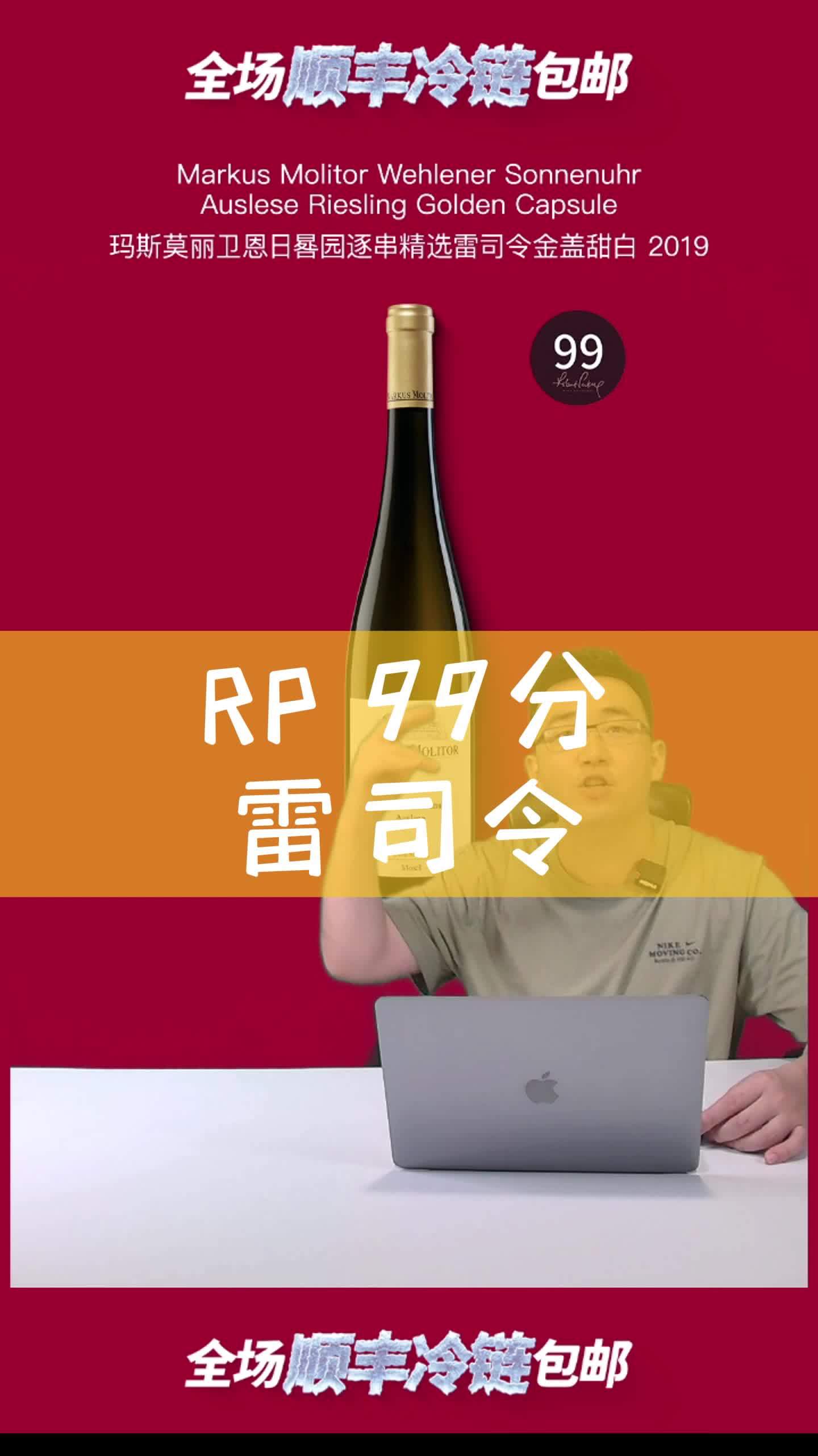 RP 99分雷司令 葡萄酒 白葡萄酒 德国 雷司令葡萄酒