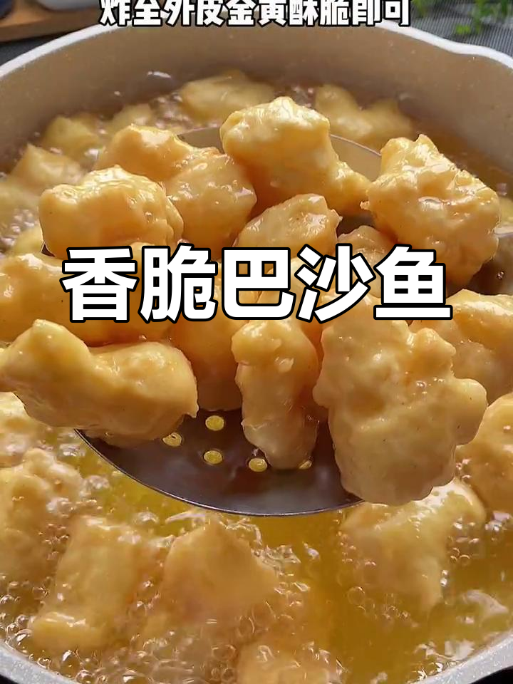 巴沙鱼新做法,外酥里嫩,一口接一口停不下来