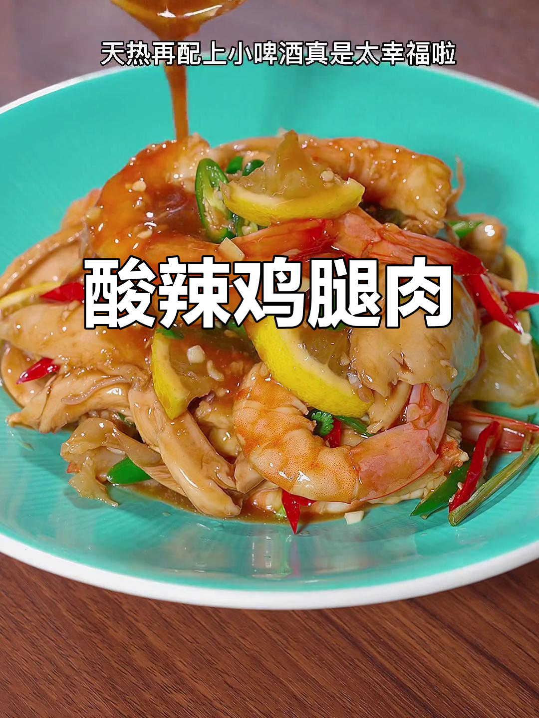 酸辣柠檬手撕鸡,清爽开胃又简单,夏日必备美味