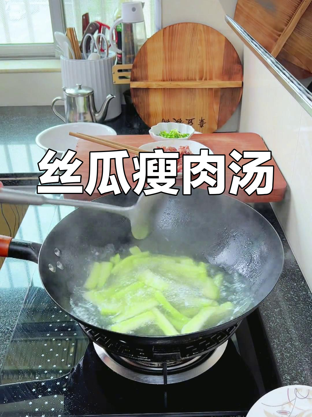 夏日清爽丝瓜瘦肉汤,解腻又美味