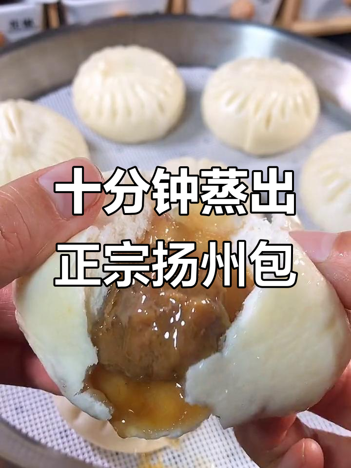 扬州包子新做法,10分钟搞定地道美味