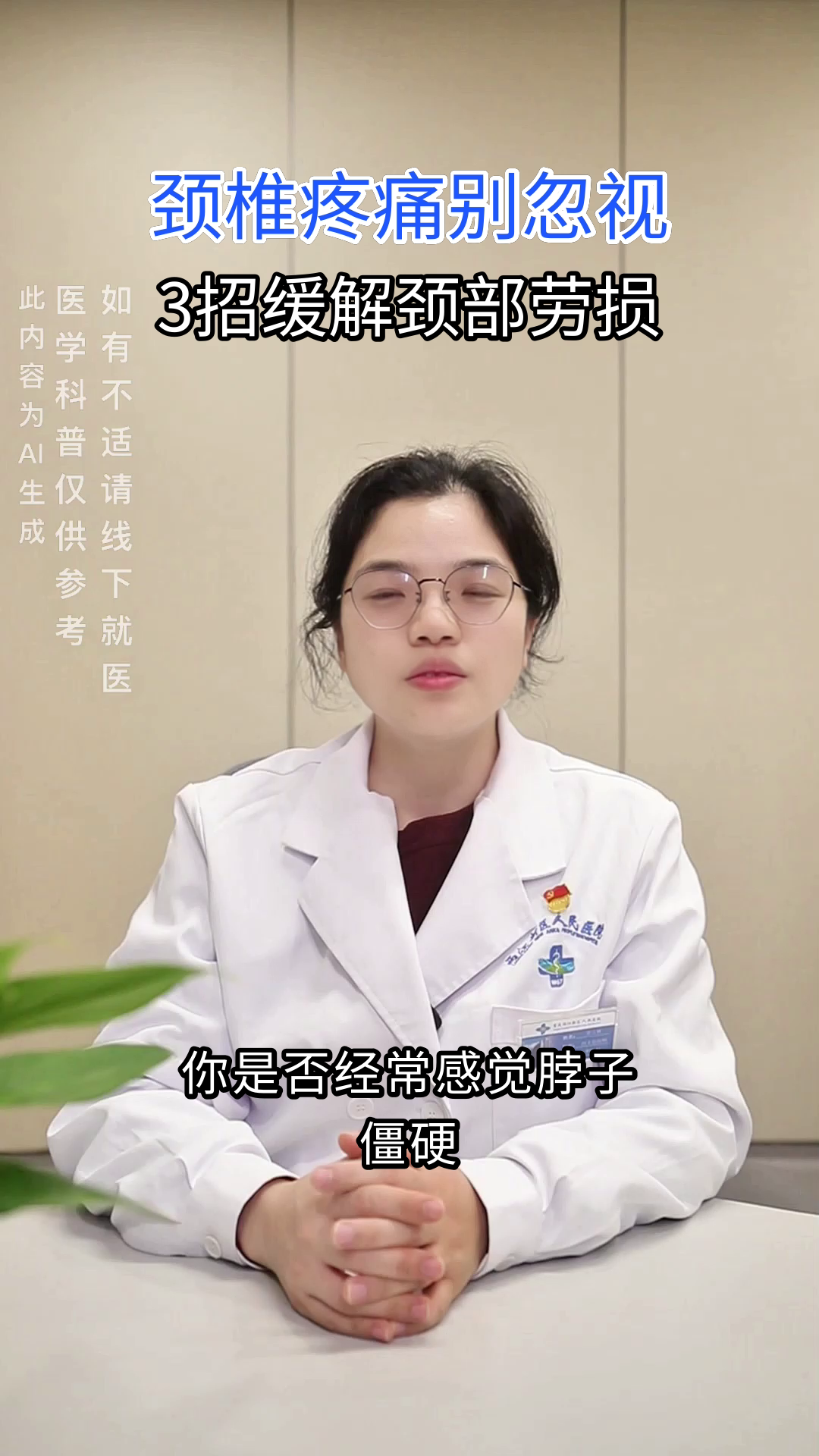 颈椎疼？小心颈部肌肉劳损