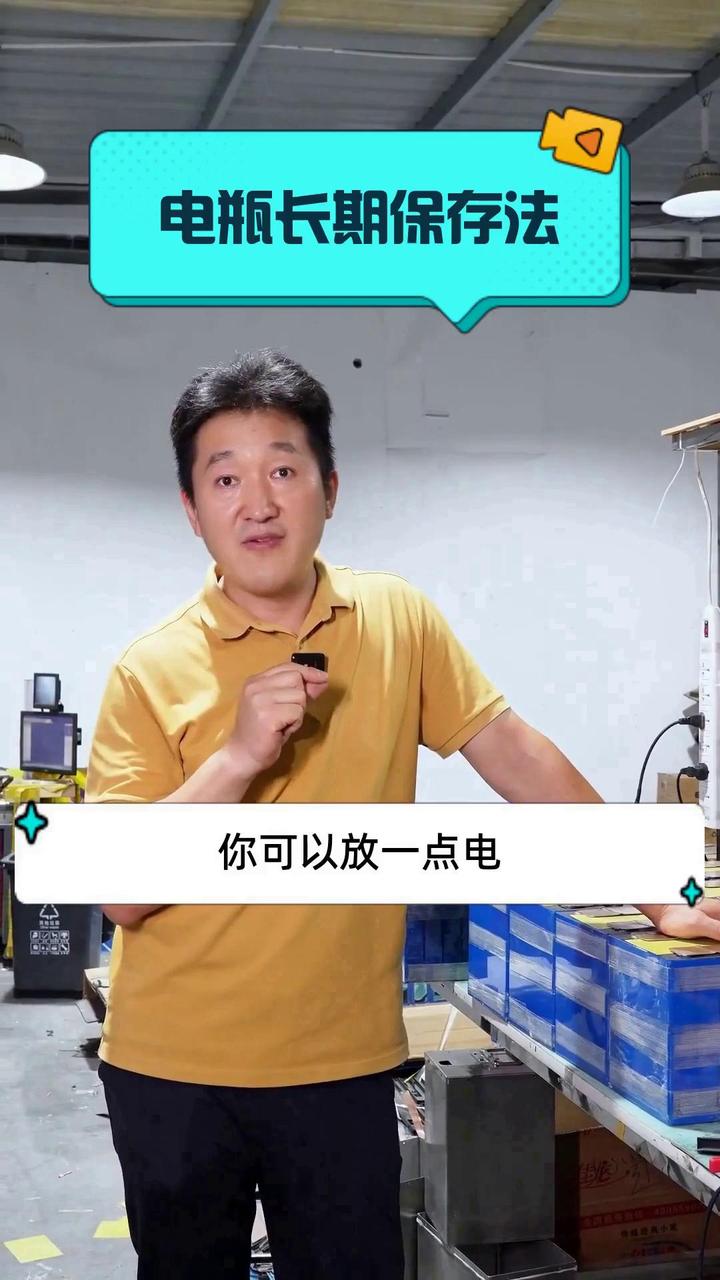 电瓶长期保存法
