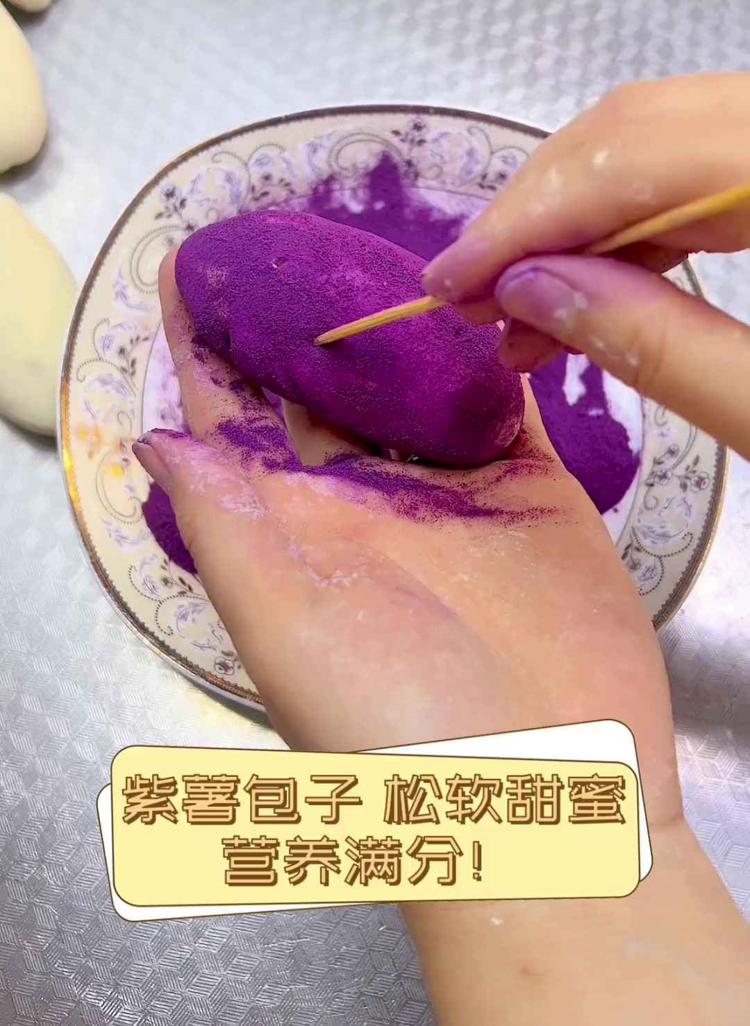 紫薯包子,松软甜蜜,营养满分!