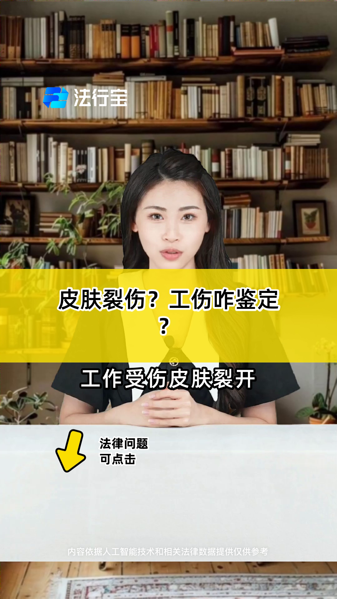 皮肤裂伤?工伤咋鉴定?